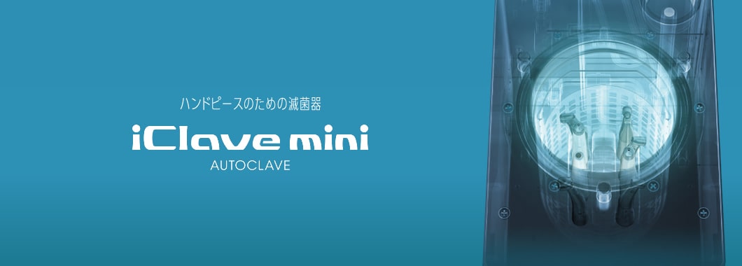 ハンドピースのための滅菌器 iClave mini AUTOCLAVE